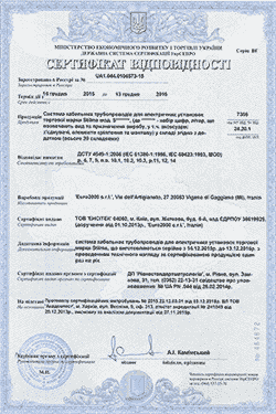 Сертификат УкрСепро на продукцию Stilma 2015-2016 (ДСТУ 4549)