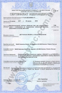 Сертификат УкрСепро на системы кабельных лотков Baks