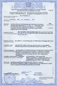 Сертификат УкрСепро на продукцию Stilma 2016-2017, ДСТУ EN 50086-1 и ДСТУ EN 61386