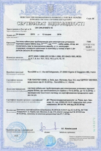 Сертификат УкрСепро на продукцию Stilma 2015-2016 (ДСТУ 4549)