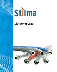 Раздел каталога Stilma-2017 - Металлорукав