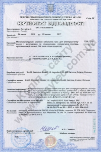 Сертификат УкрСепро на системы кабельных лотков Baks, соответствие нормам ДСТУ EN 61537.